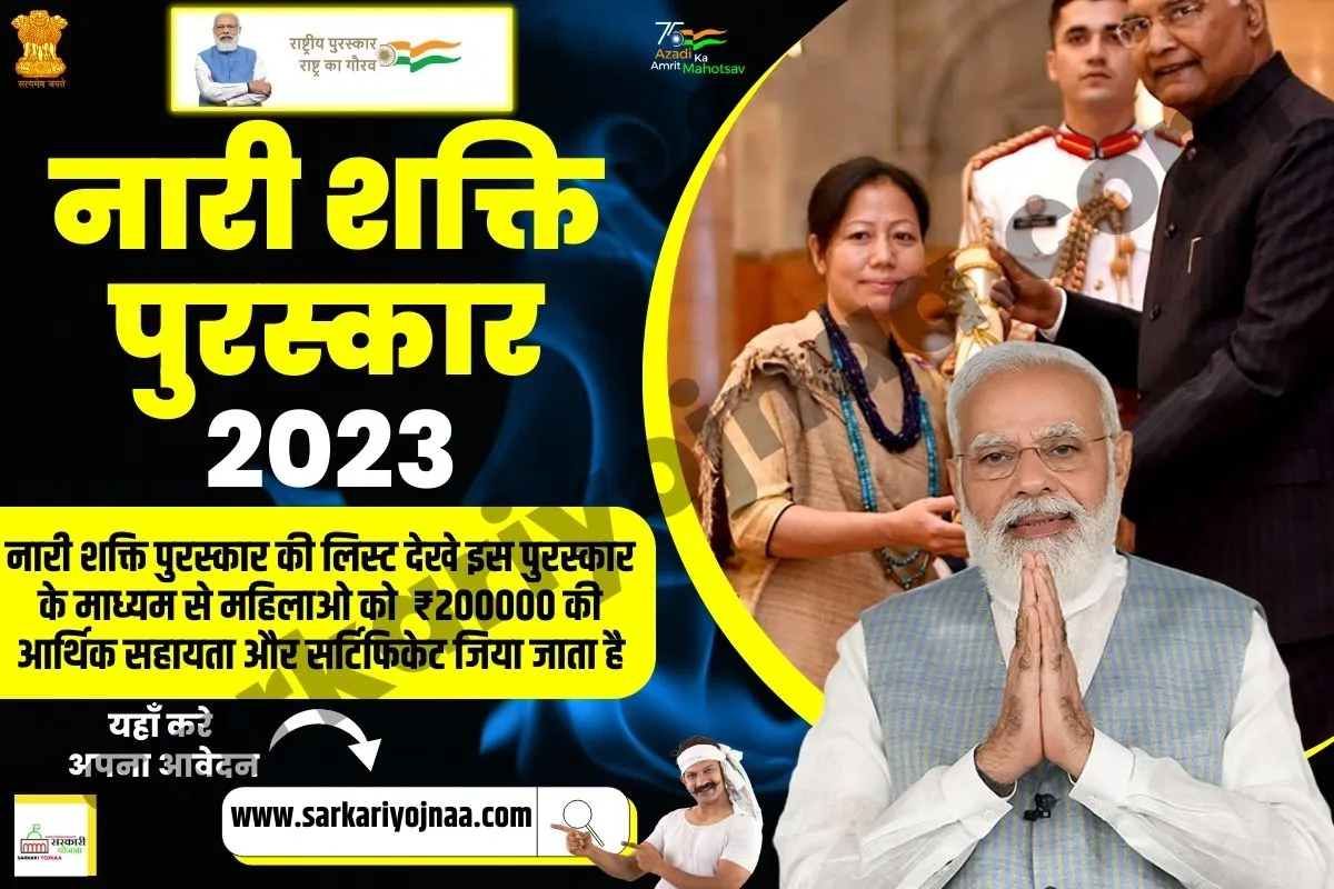 Nari Shakti Puraskar 2023 : ऑनलाइन रजिस्ट्रेशन, विजेता सूची?
